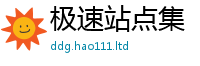 2025新澳天天正版免费观看既2025年天天彩资料大全图片